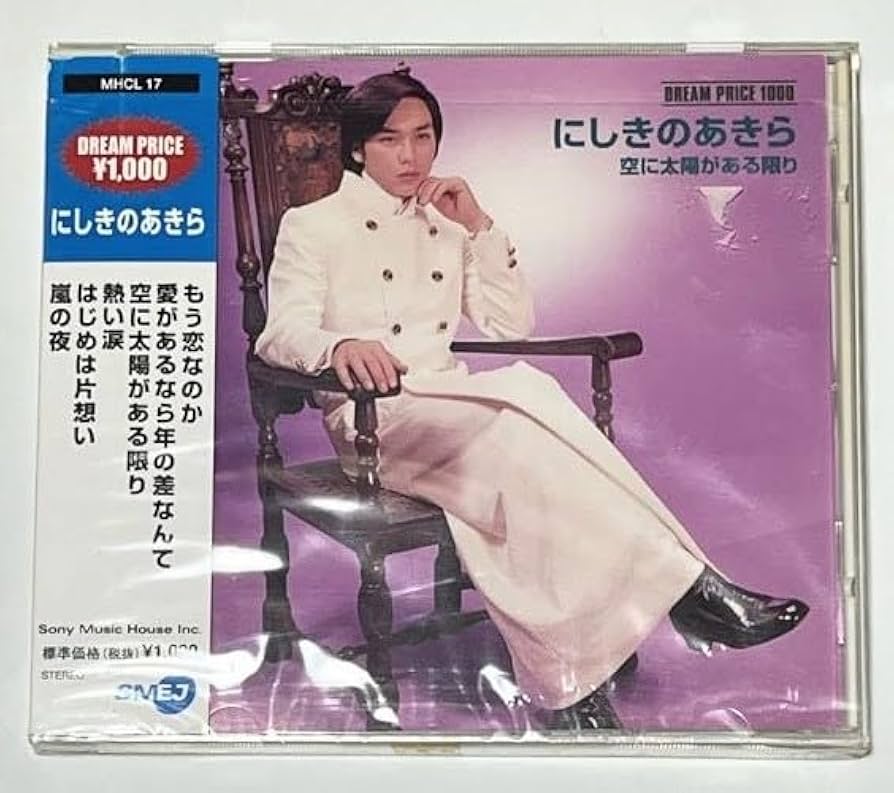 Amazon.co.jp: 錦野旦 にしきのあきら 空に太陽がある限り CD